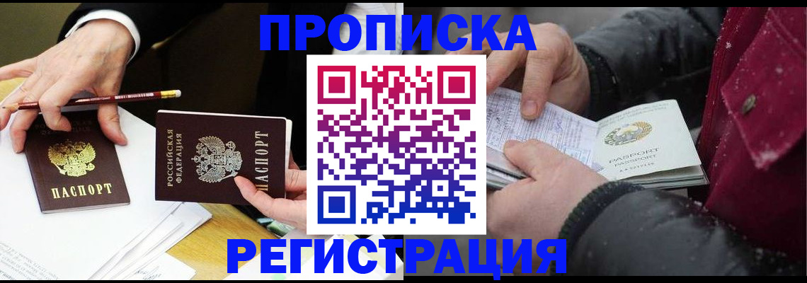 временная регистрация в квартире в Азове