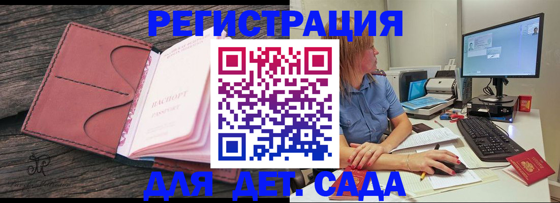 временная регистрация законно в Азове