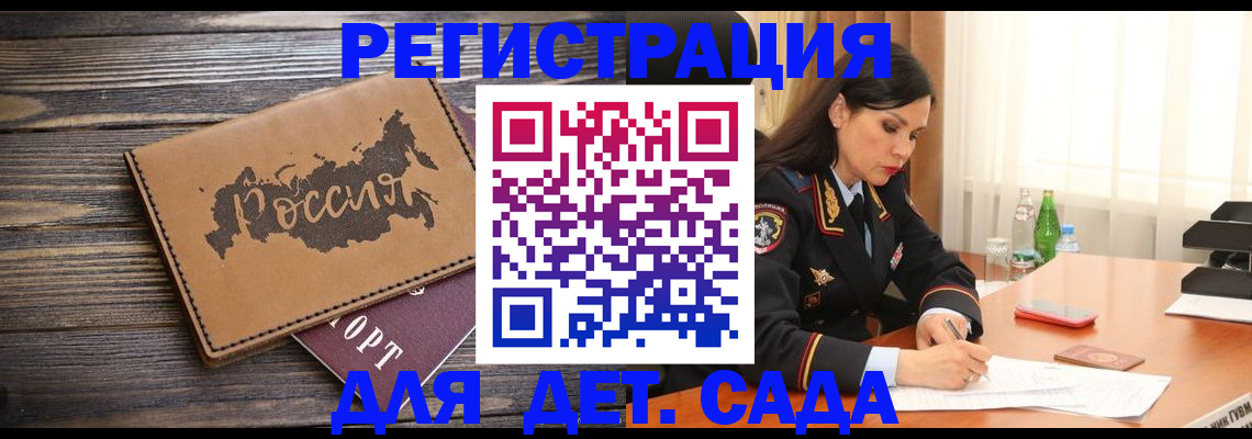прописка гарантия в Азове